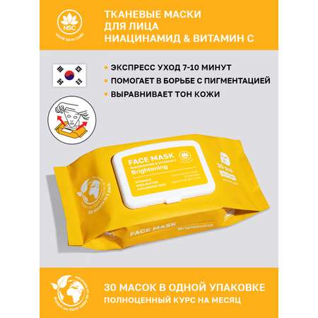 Маска для лица NAME SKIN CARE С Ниацинамидом и Витамином C