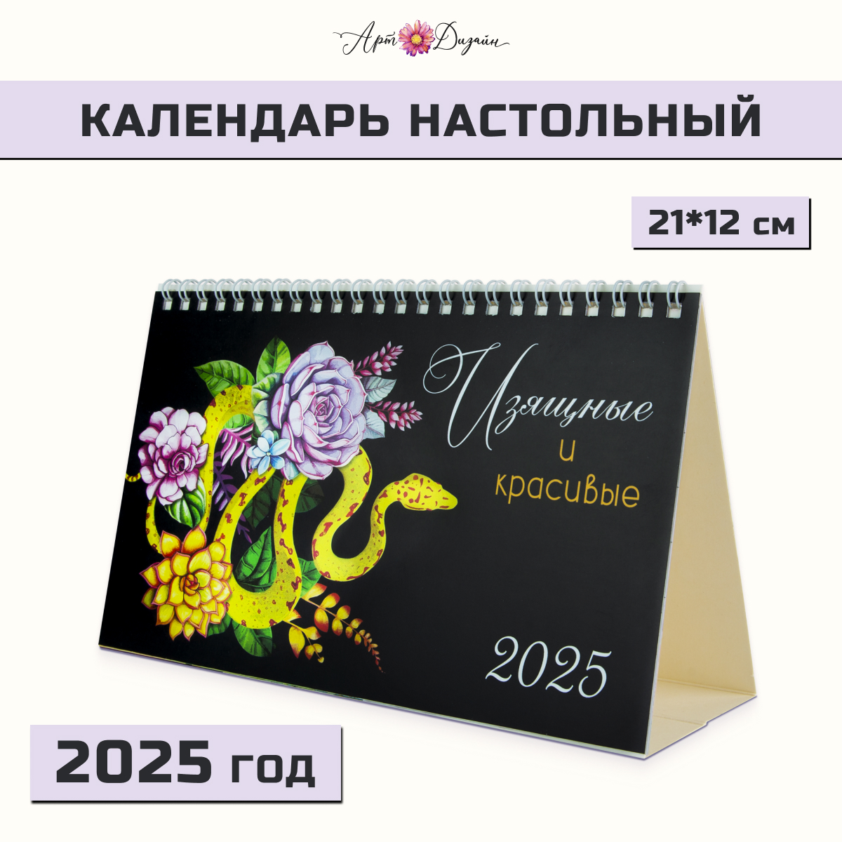 Календарь Арт и Дизайн настольный 210х122 мм домик на 2025 год - фото 1