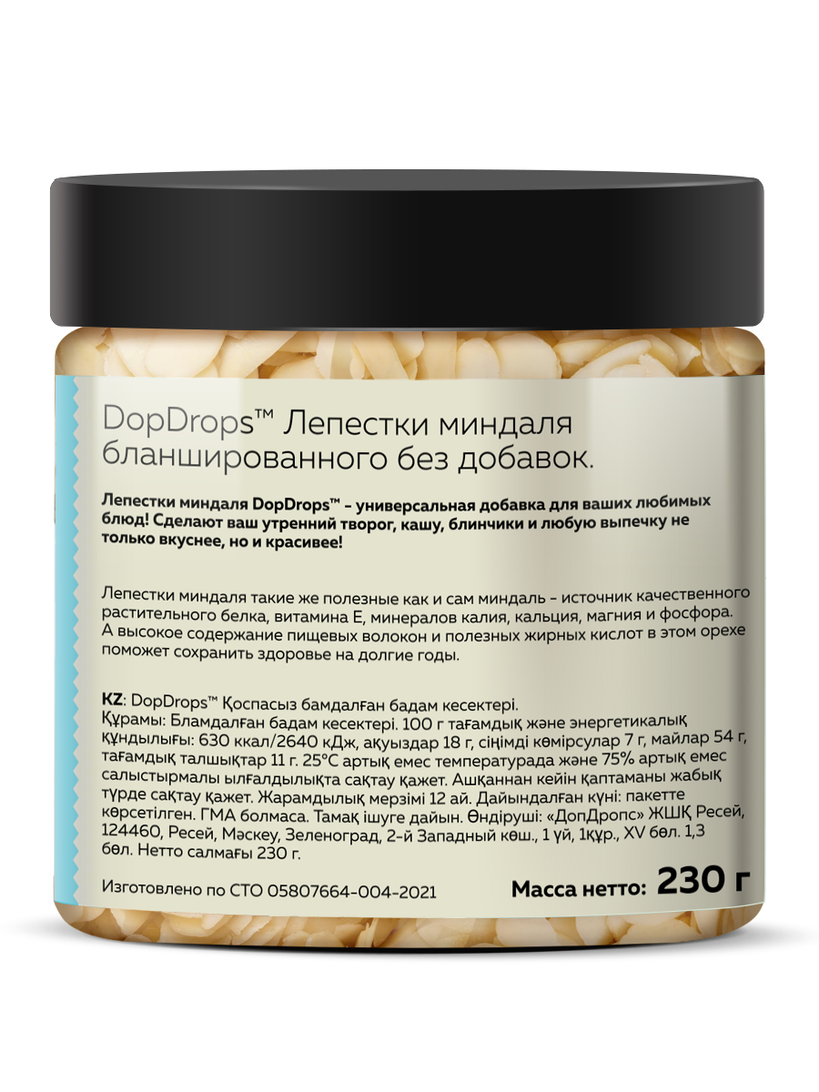 Миндальные лепестки DopDrops кондитерские крупные миндаль 230г - фото 3