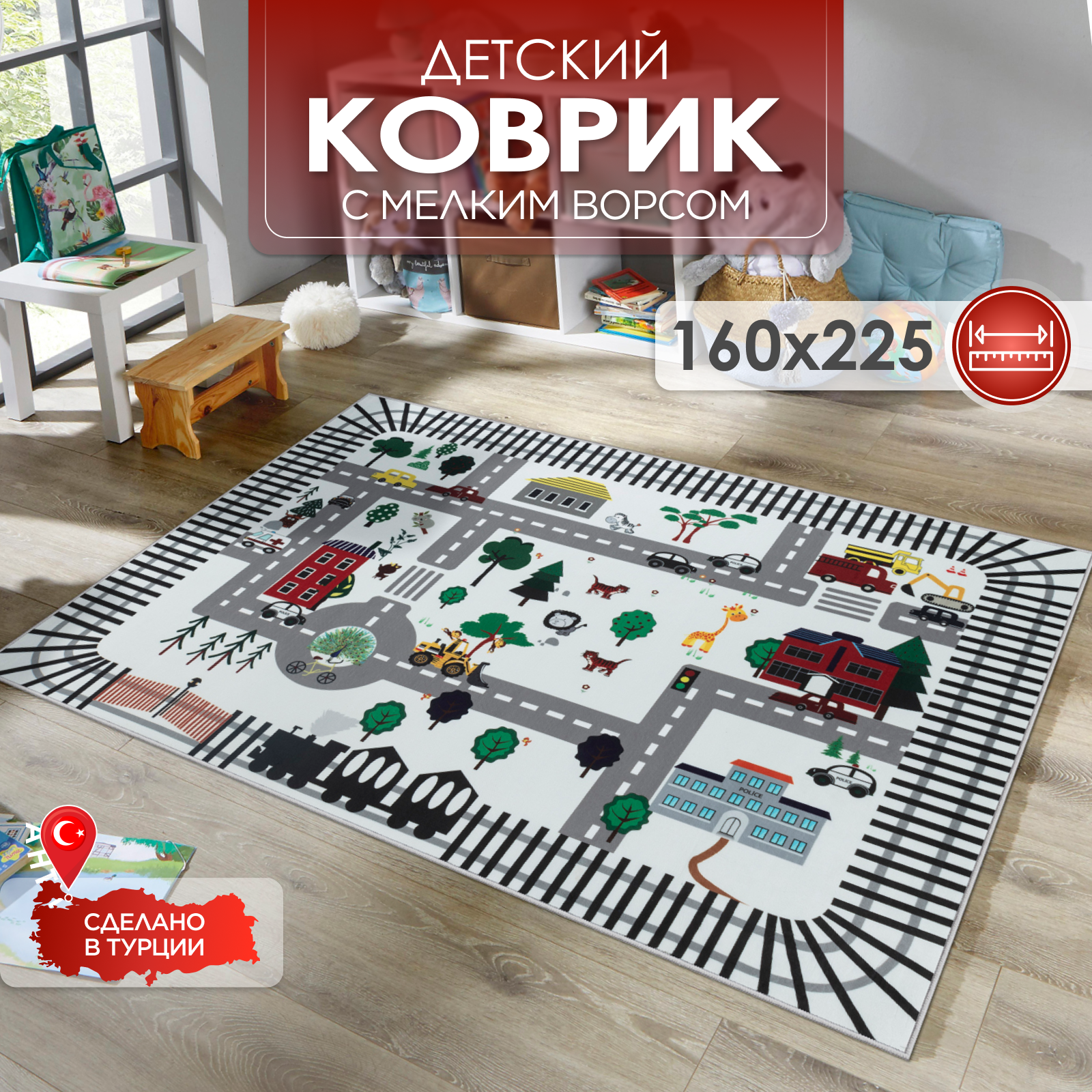 Ковер комнатный детский KOVRIKANA 160см на 225см - фото 1