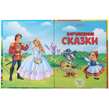 Книга УМка Зарубежные сказки