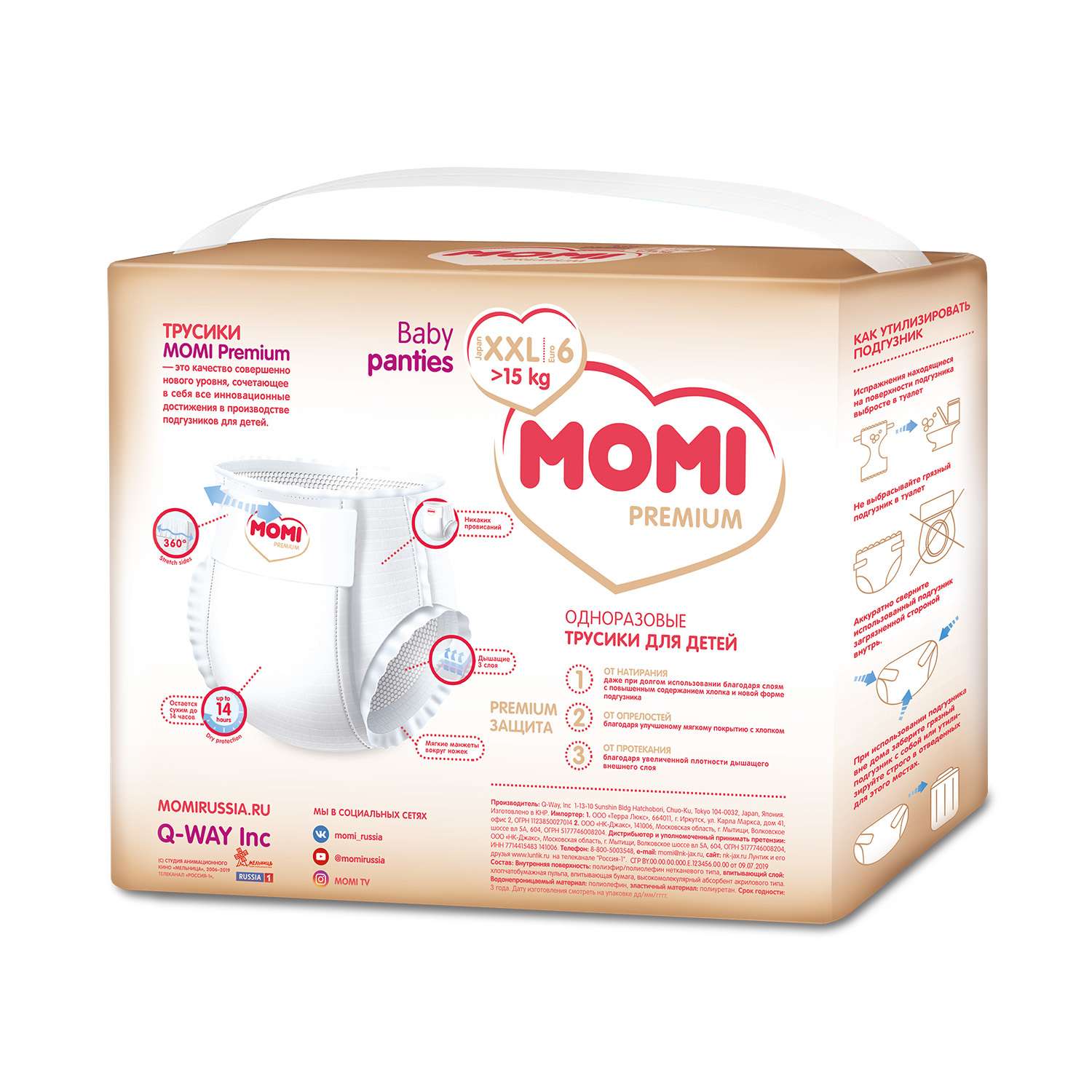 Подгузники-трусики Momi Premium XXL от 15кг 26шт - фото 2