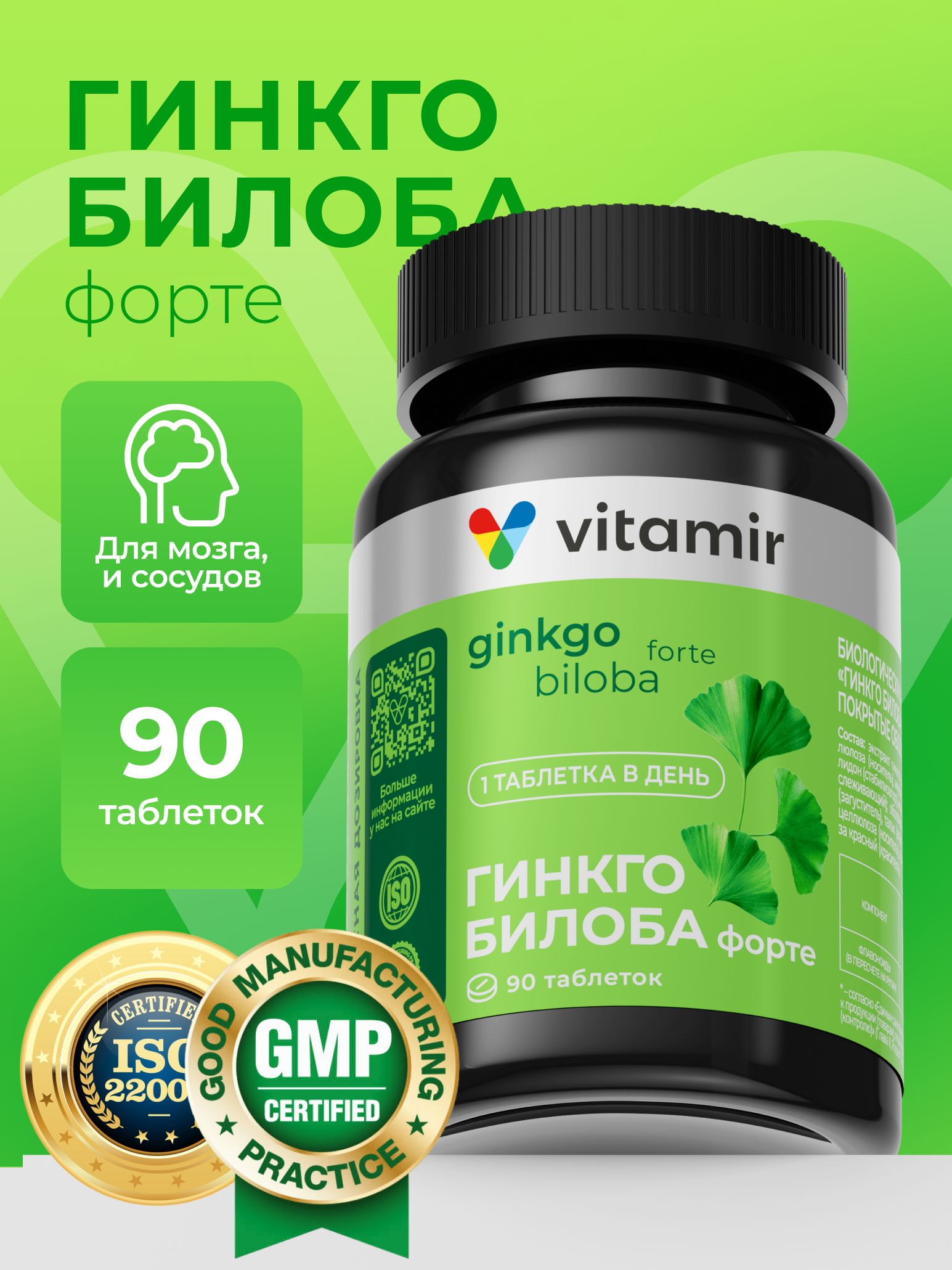 БАД для головного мозга VITAMIR спокойствие - фото 1