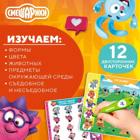 Развивающая игрушка Смешарики «Интерактивная ручка». звук. свет