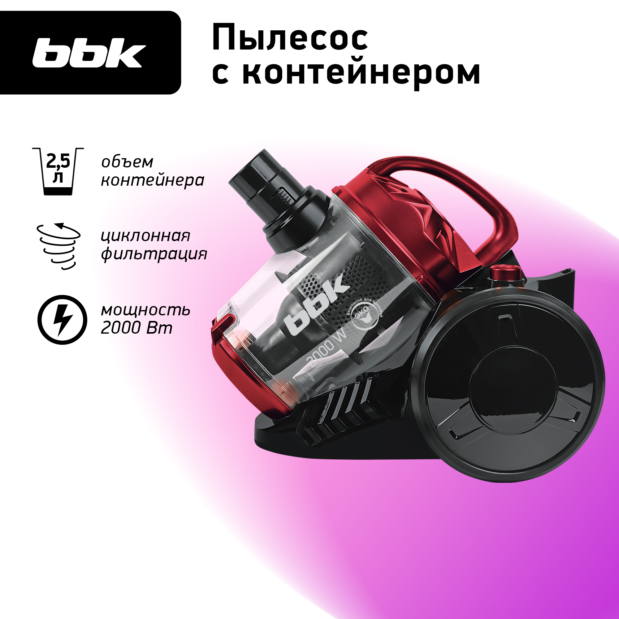 Пылесос циклонный BBK BV1503 черный/красный - фото 1