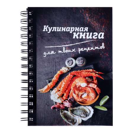 Книга Calligrata для записи кулинарных рецептов А5 80 листов на гребне
