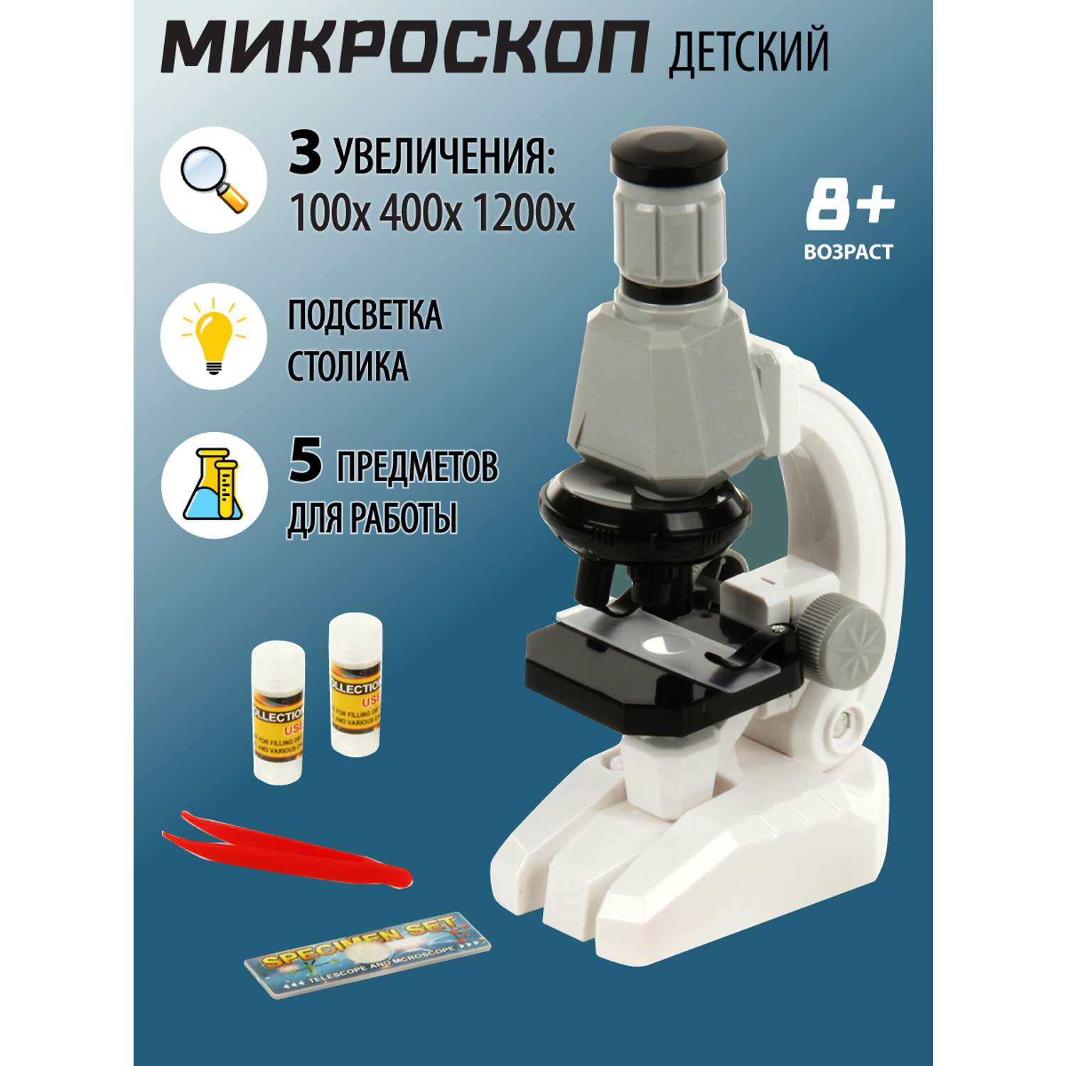 Микроскоп Veld Co с аксессуарами 5 предметов - фото 1