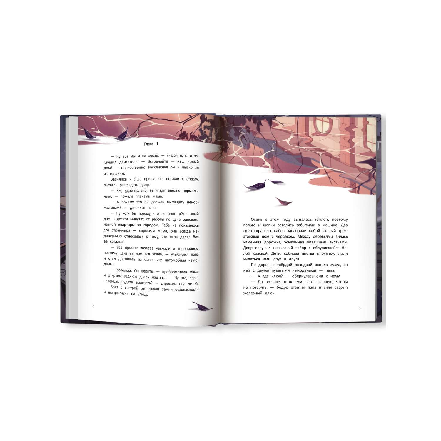 Книга Феникс Премьер Тайна Сырной улицы. Фантастический детектив - фото 11