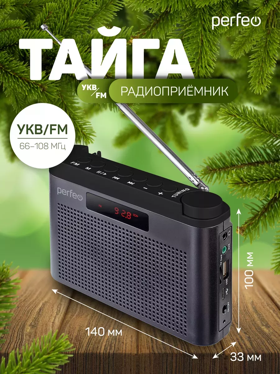 Радиоприемник Perfeo цифровой ТАЙГА FM+ 66-108МГц MP3 встроенный аккумулятор USB серый I70GR - фото 6