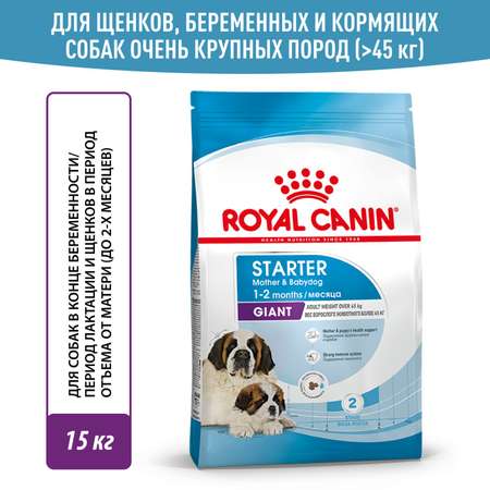 Корм для щенков ROYAL CANIN Starter очень крупных пород 15кг