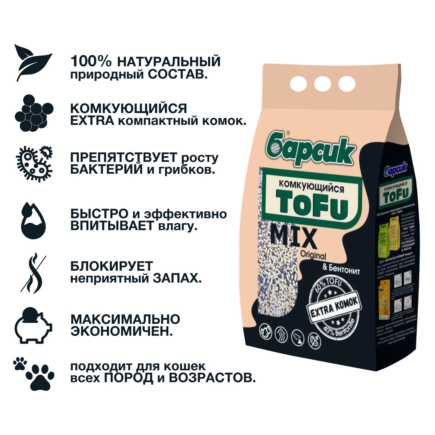 Наполнитель для кошачьих туалетов Барсик Tofu Mix Original Бентонит комкующийся 4.54л - фото 3