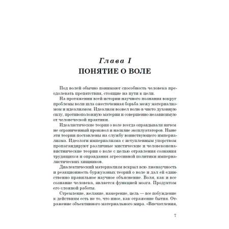 Книга Наше Завтра Воспитание воли школьника. 1954 год. Селиванов В. И