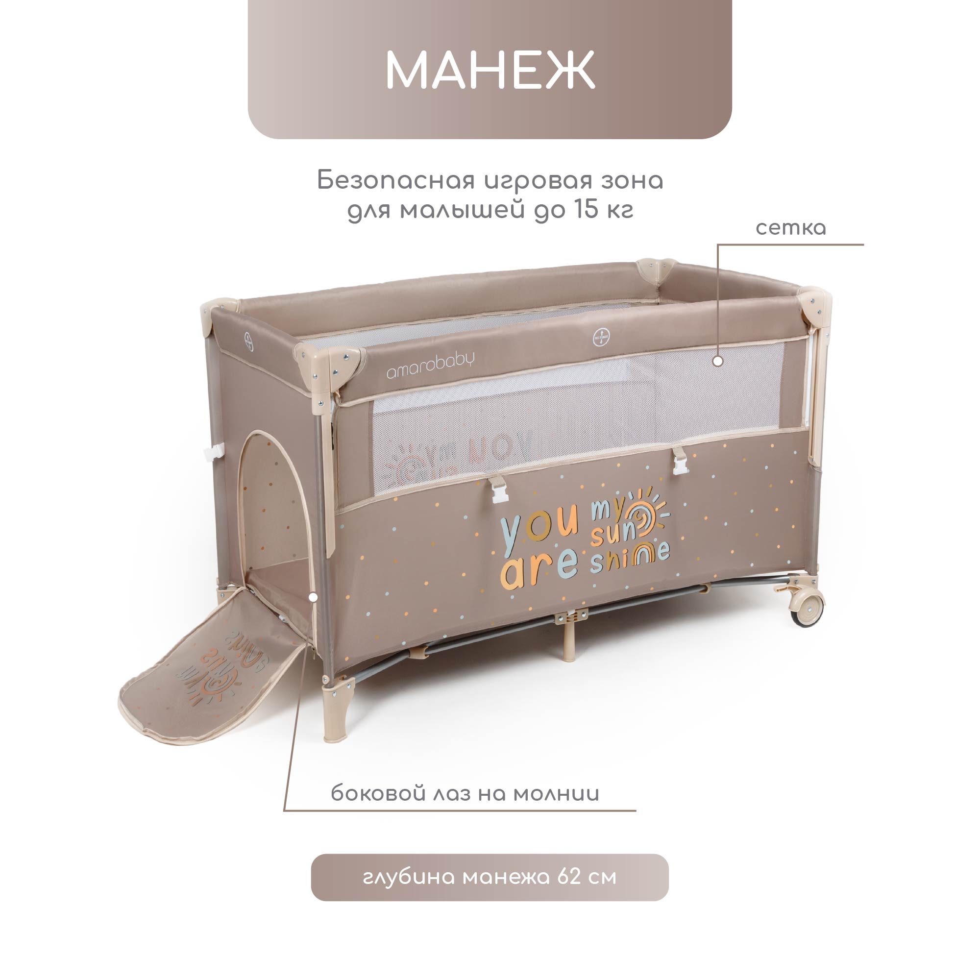 Манеж-кровать Amarobaby Transform Sunshine Коричневый AMARO-26TrS/12 - фото 4