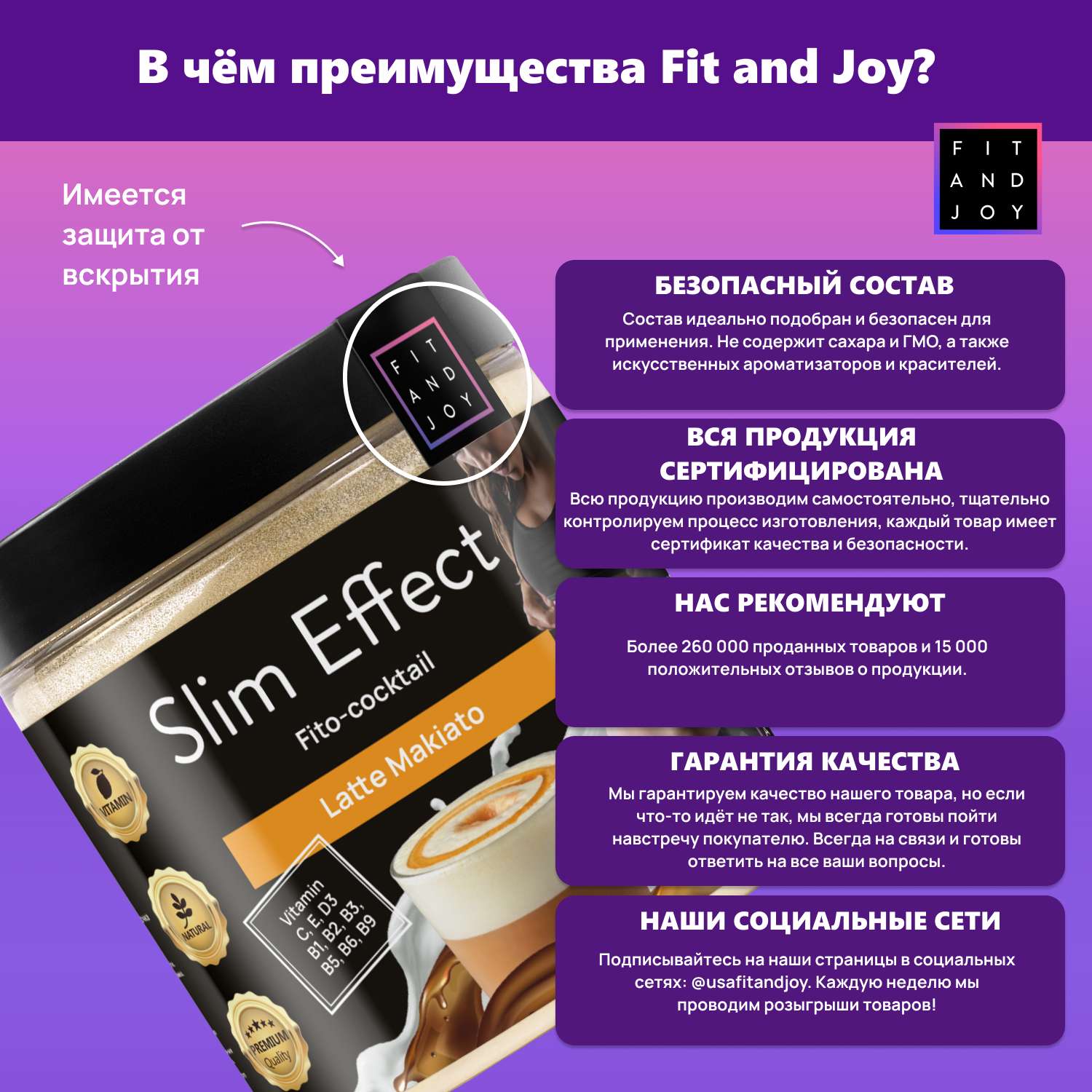 Фитококтейль FIT AND JOY Slim Effect для похудения - фото 6