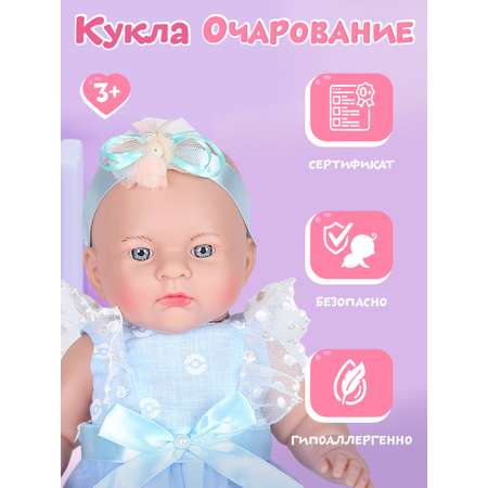 Кукла пупс ДЖАМБО Очарование 36 см аксессуары JB0208881