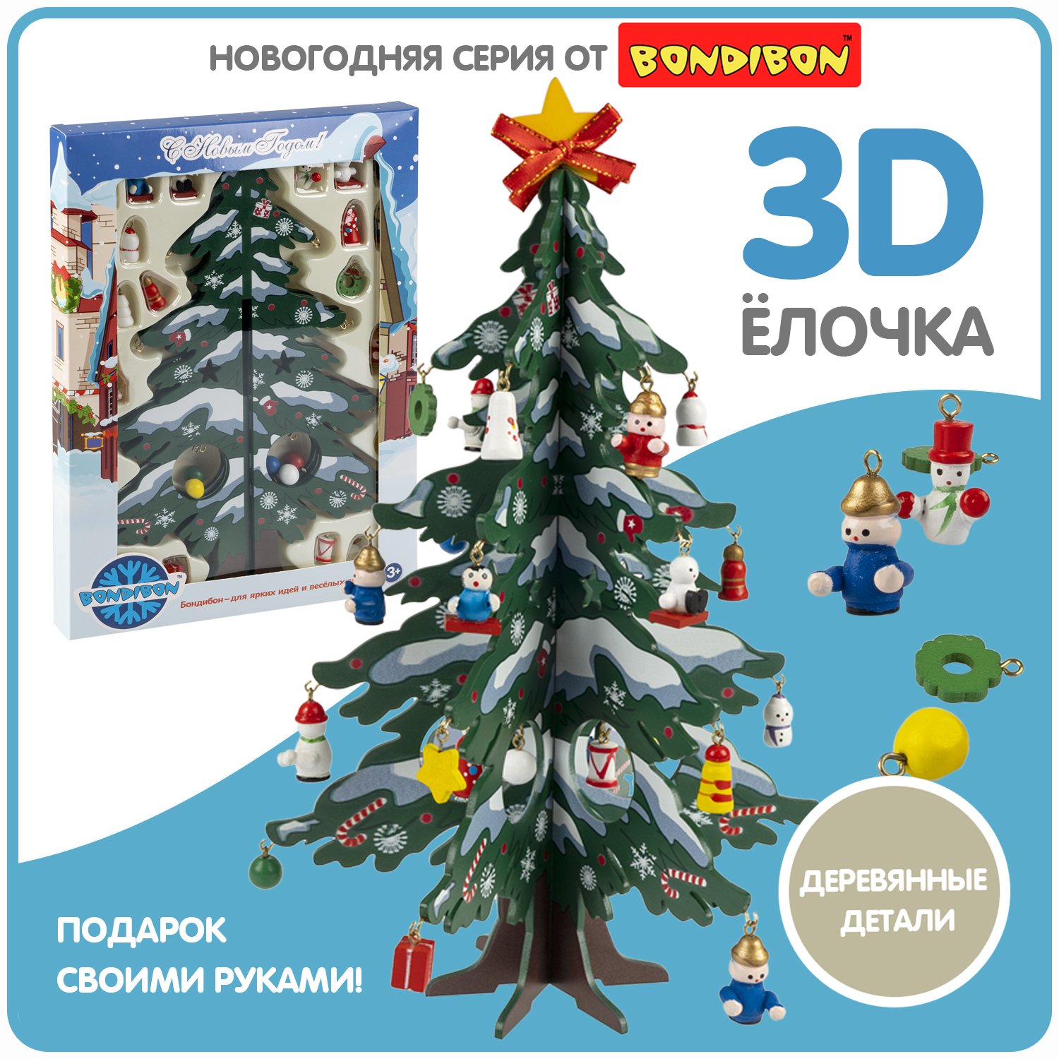 Набор для творчества BONDIBON Елочка деревянная настольная с игрушками 28 см 3D - фото 1