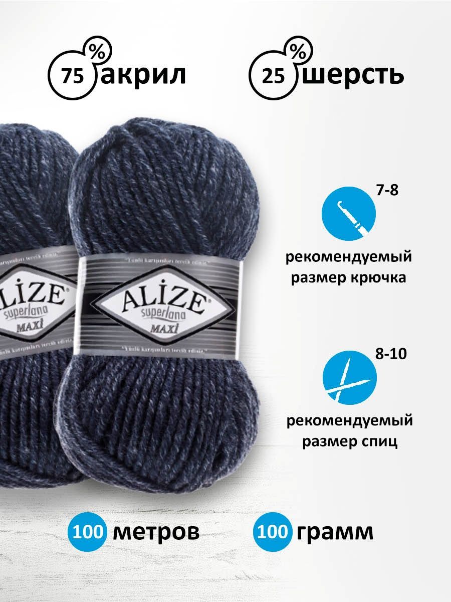 Пряжа Alize полушерстяная мягкая теплая Superlana maxi 100 гр 100 м 5 мотков 805 темно-синий жаспе - фото 3