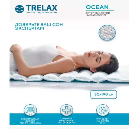 Матрас ортопедический топпер TRELAX Ocean