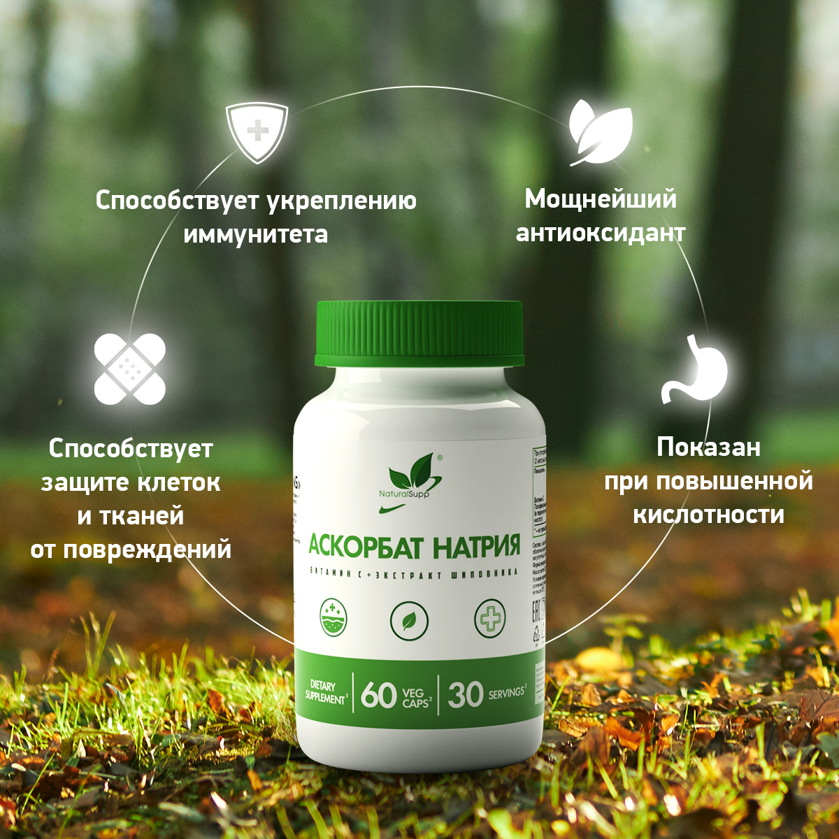 Аскорбат Натрия NaturalSupp БАД Для иммунитета Веган 60 капсул - фото 3