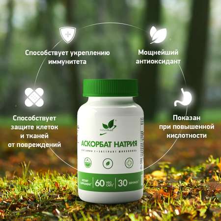 Аскорбат Натрия NaturalSupp БАД Для иммунитета Веган 60 капсул