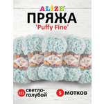 Пряжа для вязания Alize puffy fine 100 г 14.5 м микрополиэстер фантазийная мягкая 522 светло-голубой 5 мотков