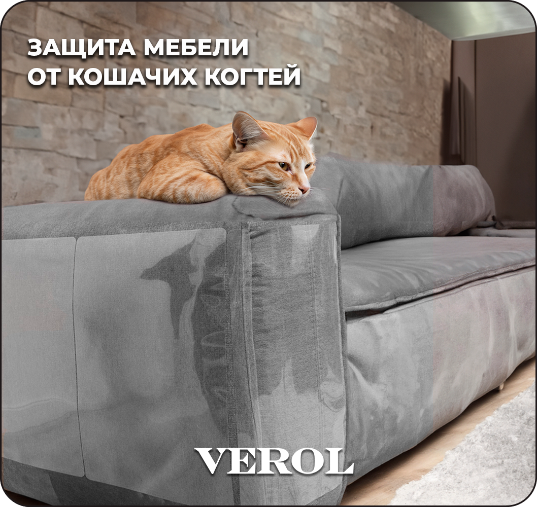 Защитная пленка VEROL от царапин и пятен на мебели и стенах - фото 3