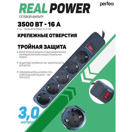 Сетевой фильтр Perfeo Real Power 3 метра 5 розеток чёрный