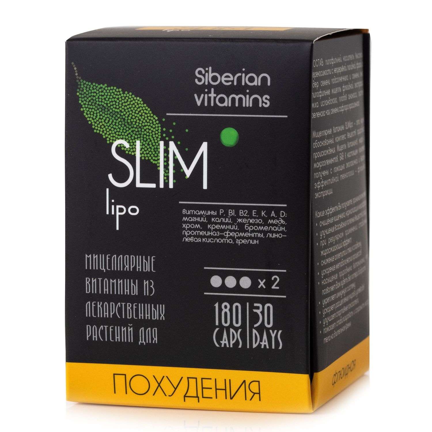 Экстракт масел Сиб-КруК Siberian Vitamins SlimLipo для похудения 180капсул - фото 1