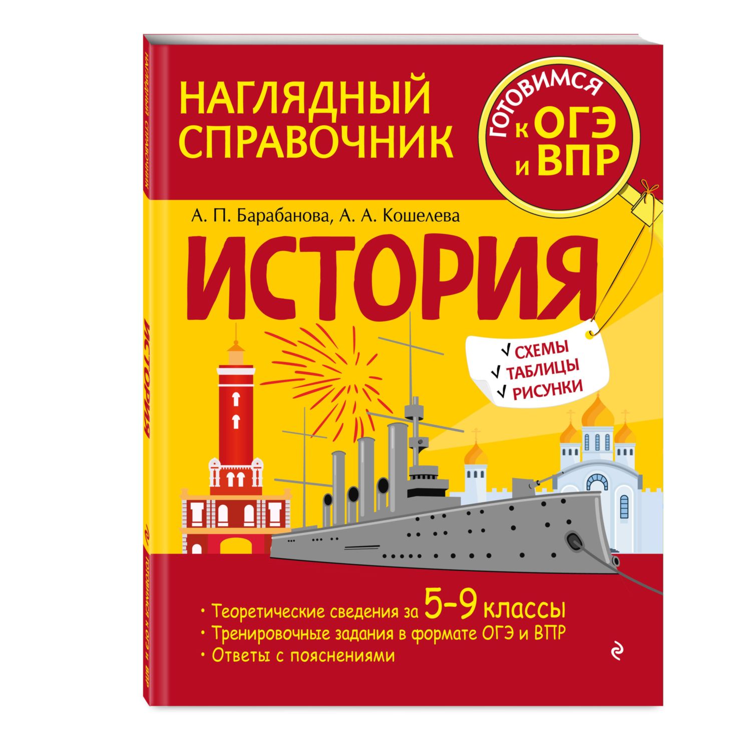 Книга Эксмо История Наглядный справочник - фото 1