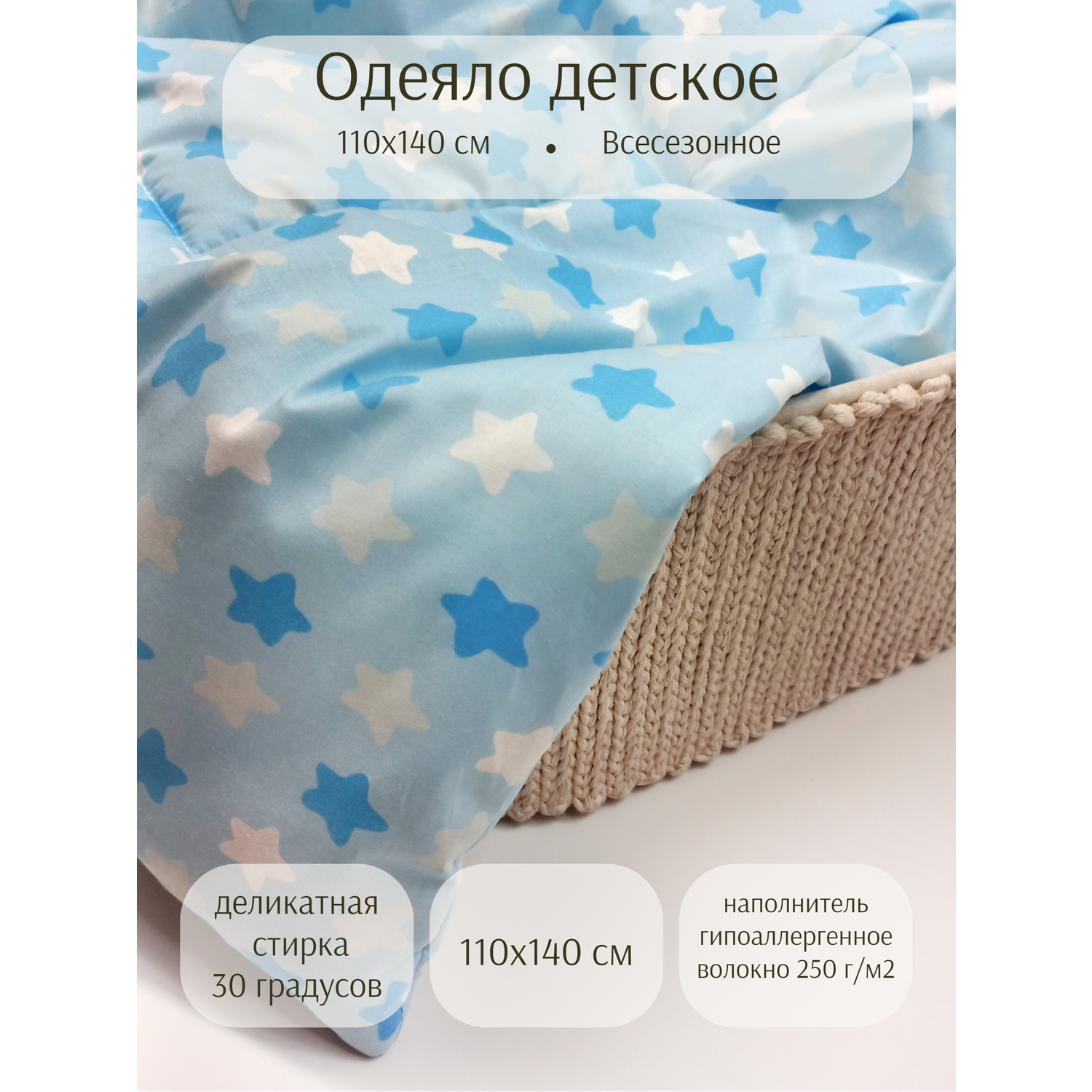 Одеяло Daisy 110х140 см Звезды голубые - фото 1
