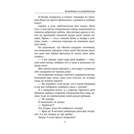 Книга Эксмо Волшебница по распределению