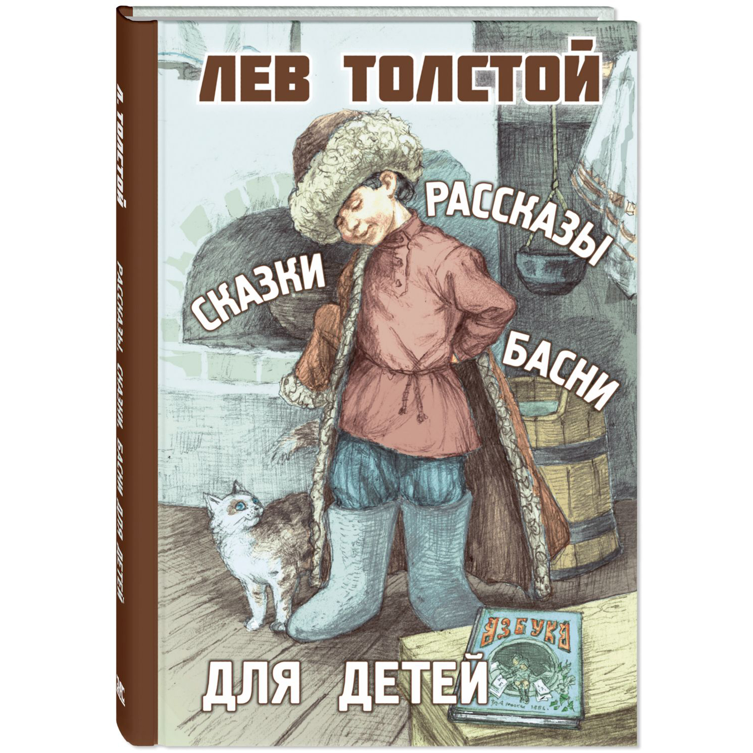 Книга ЭНАС-книга Рассказы сказки басни для детей - фото 1