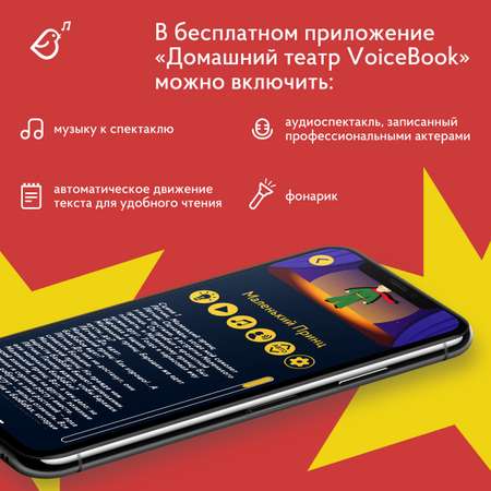 Настольная игра VoiceBook Маленький принц