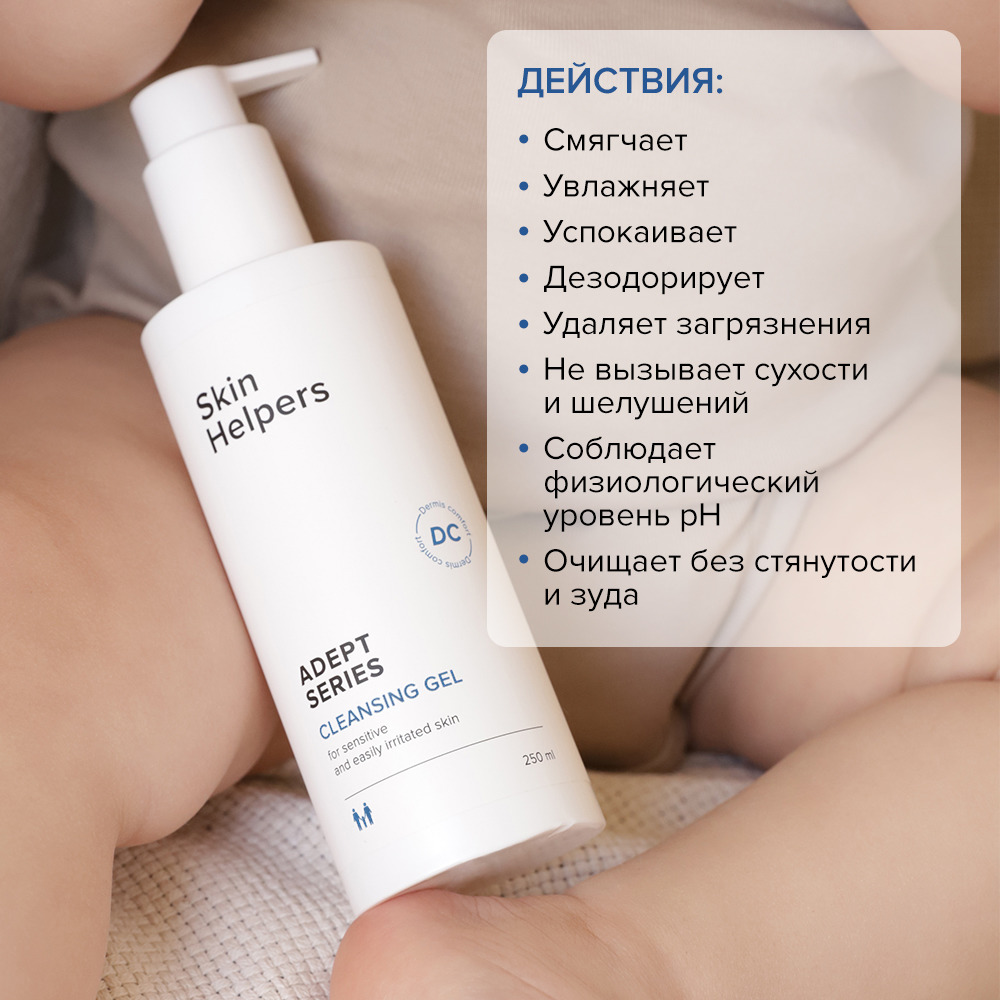 Гель для умывания Skin Helpers Adept очищающий для чувствительной и  проблемной кожи лица и тела 250 мл купить по цене 1170 ₽ в  интернет-магазине Детский мир