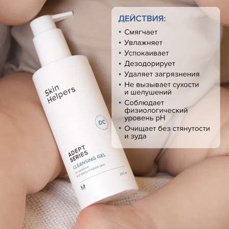 Гель для умывания Skin Helpers Adept очищающий для чувствительной и проблемной кожи лица и тела 250 мл