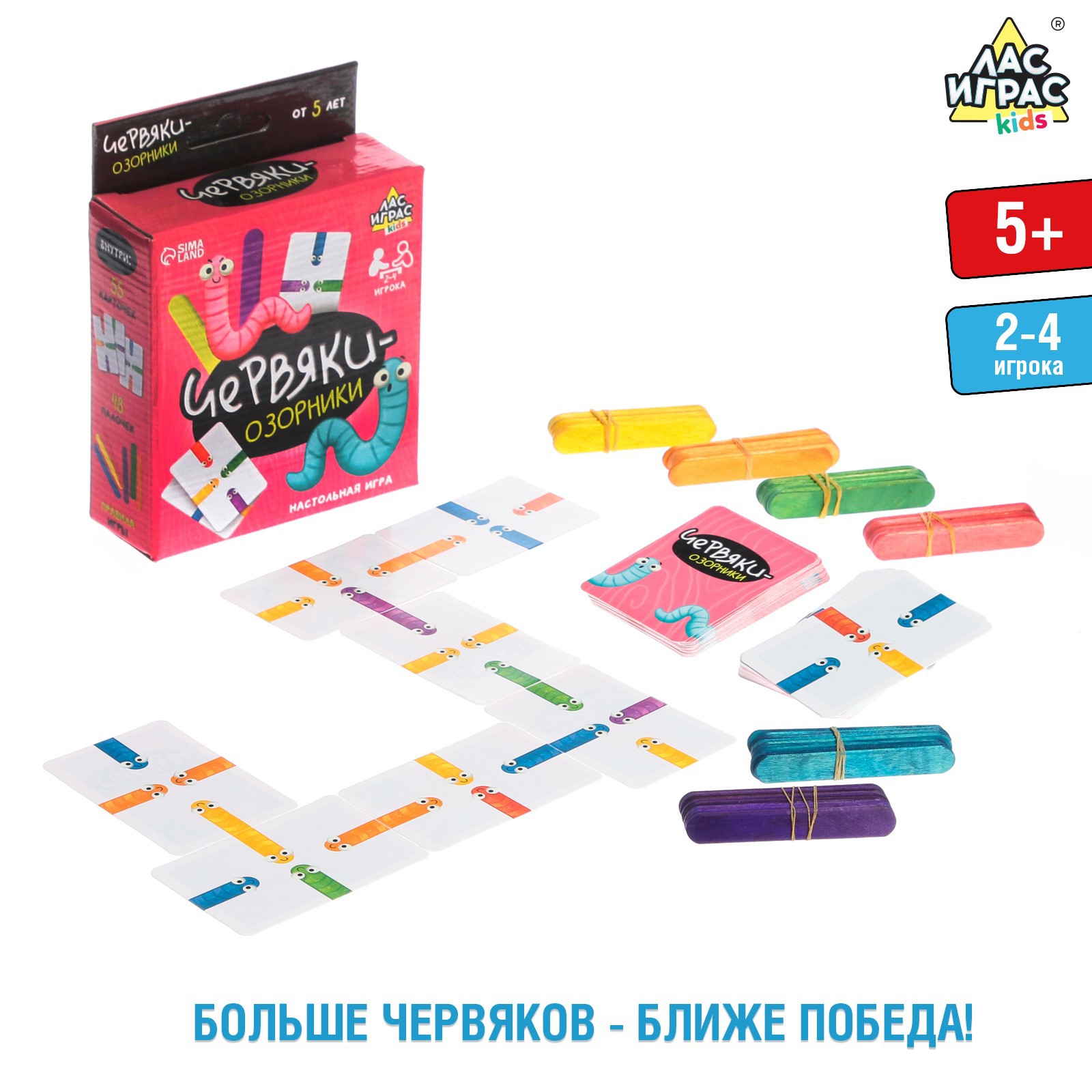 Настольная игра Лас Играс KIDS «Червяки озорники» купить по цене 357 ₽ в  интернет-магазине Детский мир