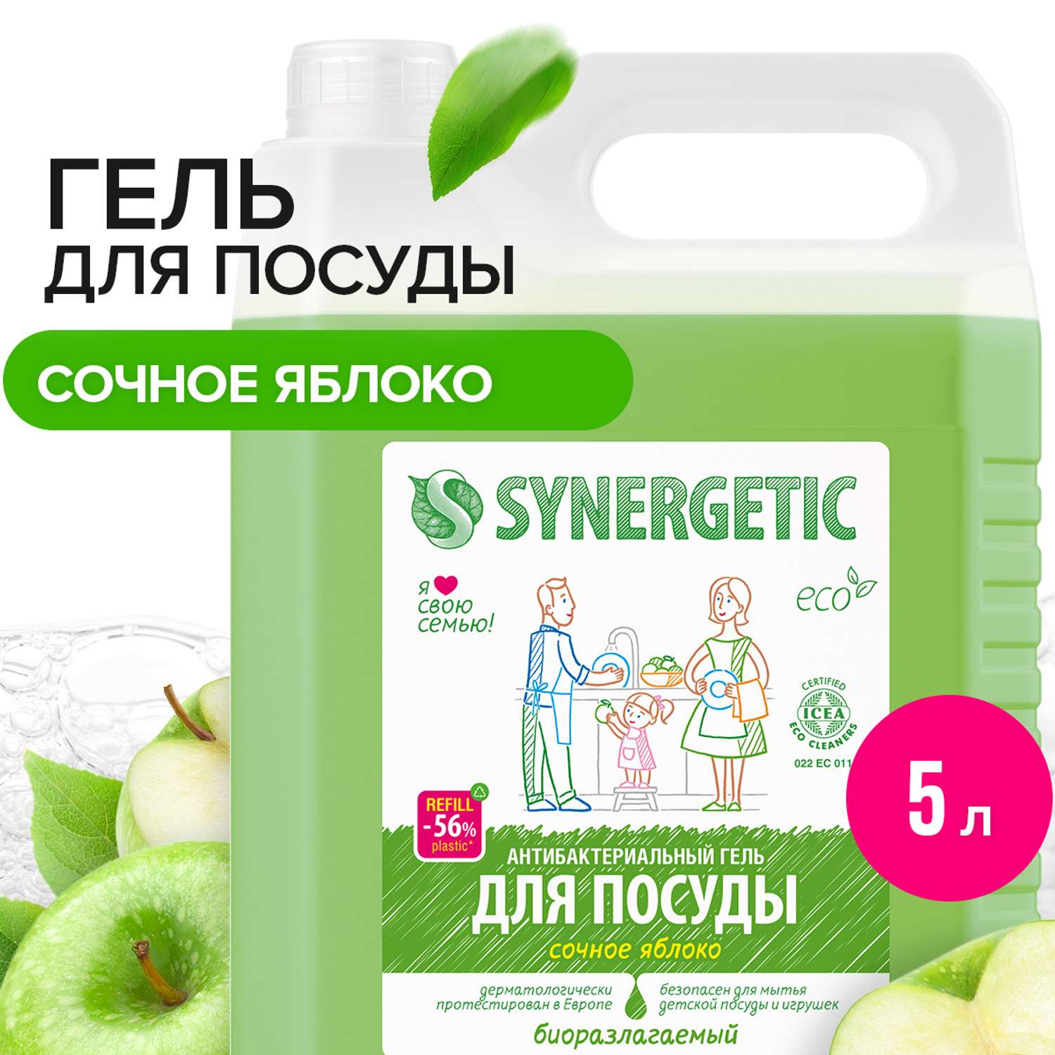 Средство для мытья посуды SYNERGETIC Яблоко антибактериальное 5 л - фото 1