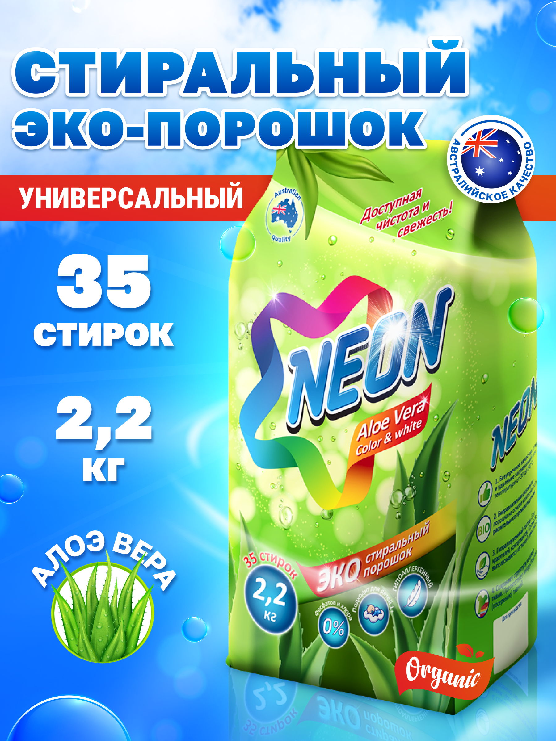 Cтиральный порошок NEON color white c Алоэ Вера экологичный гипоаллергенный 2 шт. по 2200 г - фото 4