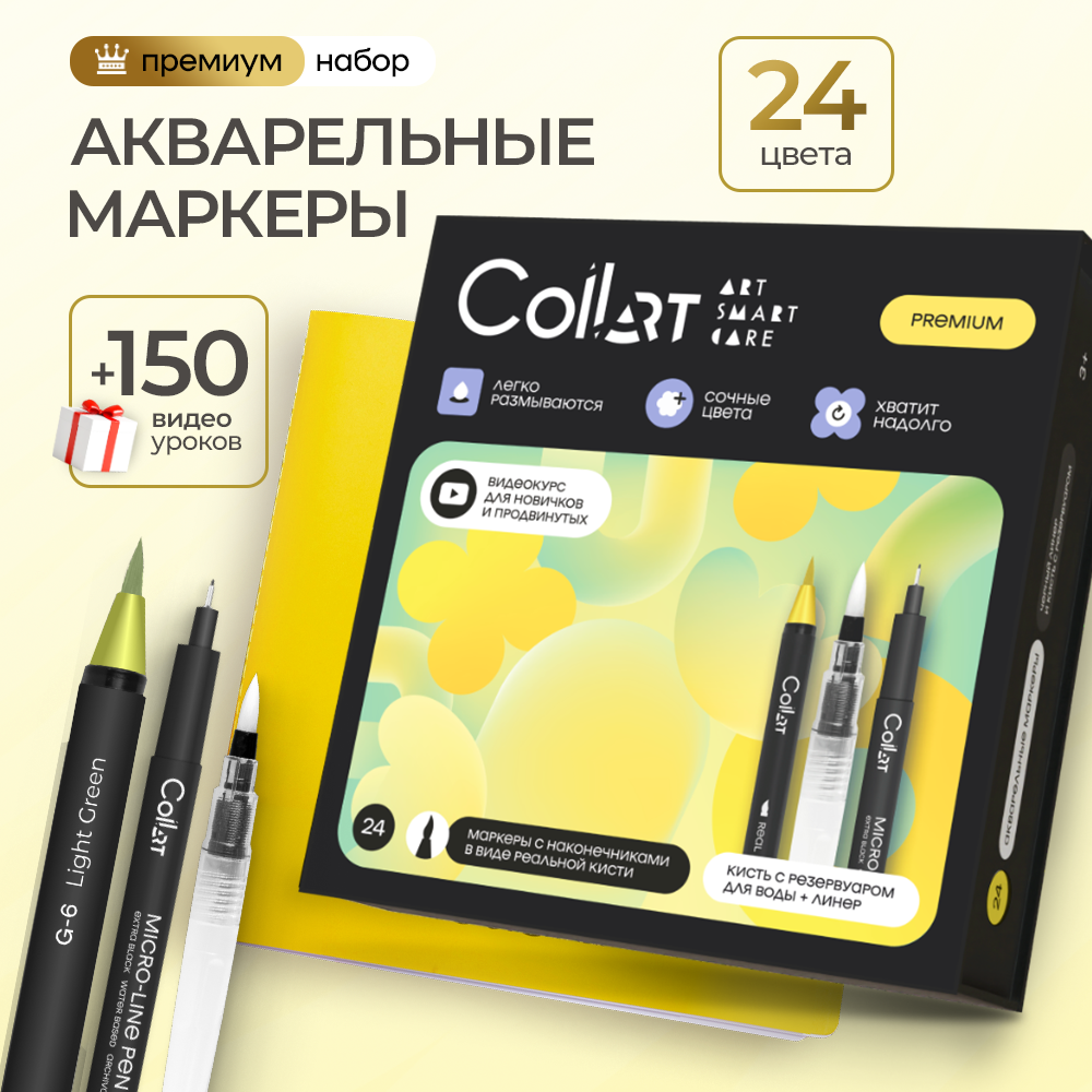 Набор маркеров акварельных CoLLart Для рисования для скетчинга для граффити - фото 1