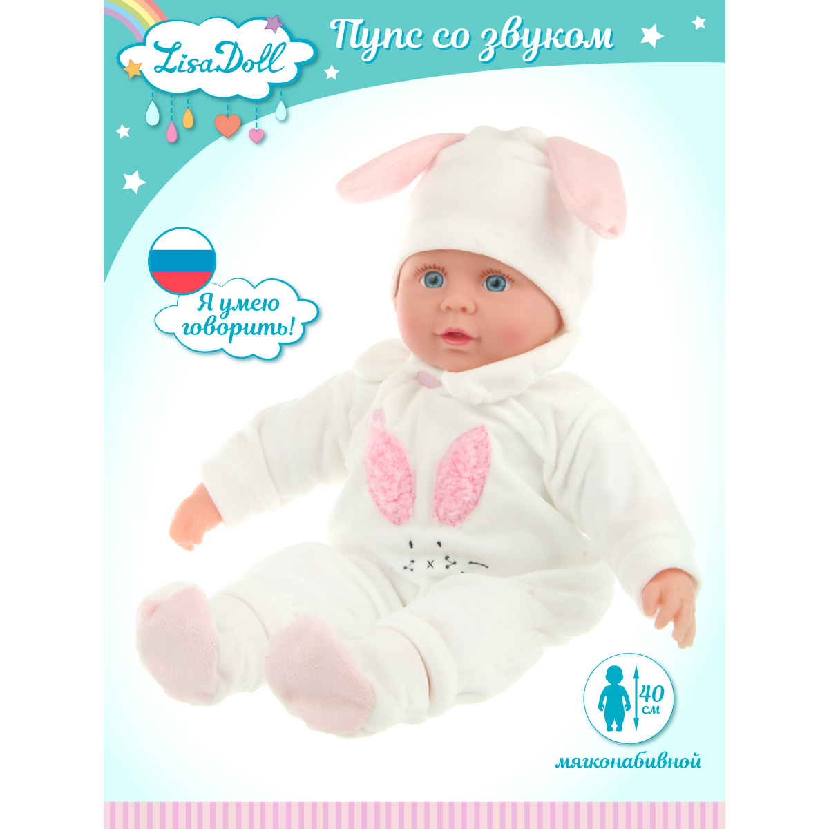 Кукла пупс Lisa Doll Белый зайка умеет говорить и петь купить по цене 2359  ₽ в интернет-магазине Детский мир