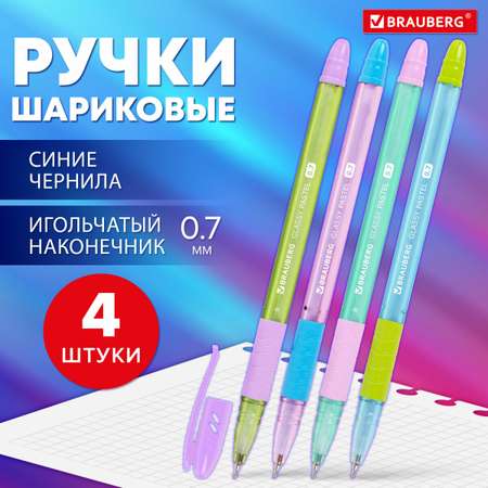 Ручки шариковые Brauberg синие набор 4 штук тонкие для школы