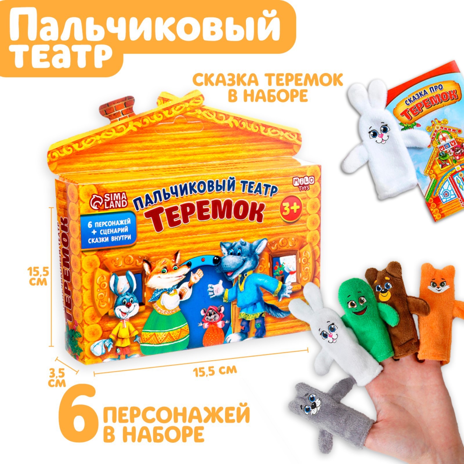 Игровой набор Milo Toys Пальчиковый театр - фото 1