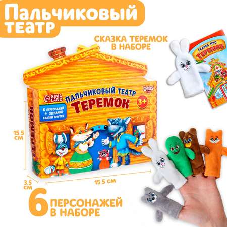 Игровой набор Milo Toys Пальчиковый театр