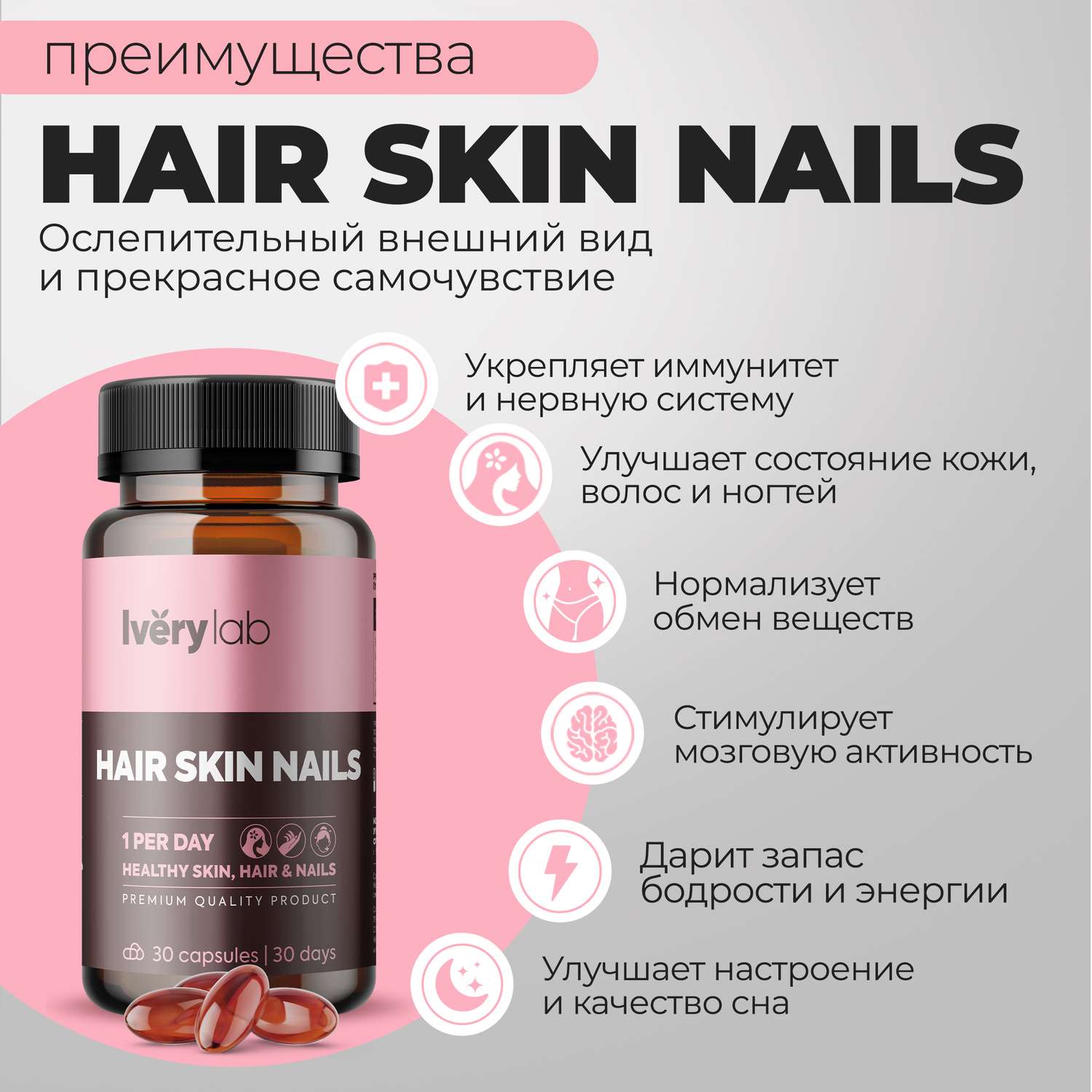 БАД Iverylab Комплекс для поддержки красоты и здоровья волос кожи и ногтей Hair Skin Nails - фото 2
