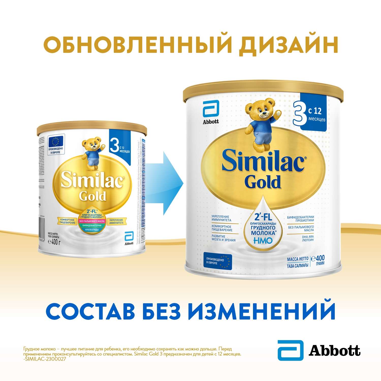 Молочко Similac Gold 3 400г с 12 месяцев - фото 8