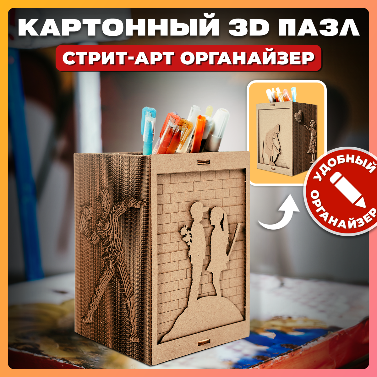 Конструктор QBRIX 3D картонный Стрит-Арт органайзер 20007 20007 - фото 1