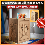 Конструктор QBRIX 3D картонный Стрит-Арт органайзер 20007