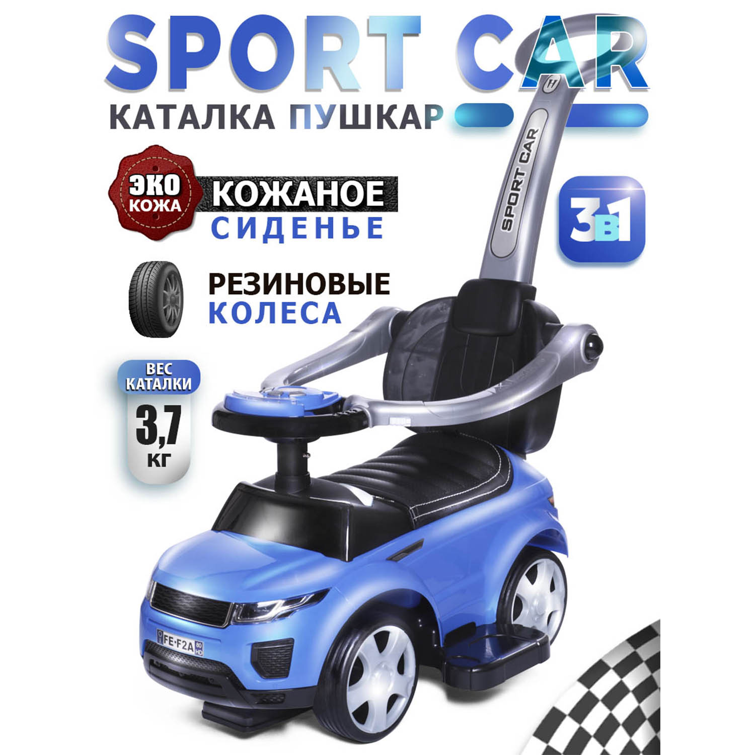 Каталка BabyCare Sport car кожаное сиденье синий страна производства Китай  614W кожа синий купить по цене 4800 ₽ в интернет-магазине Детский мир