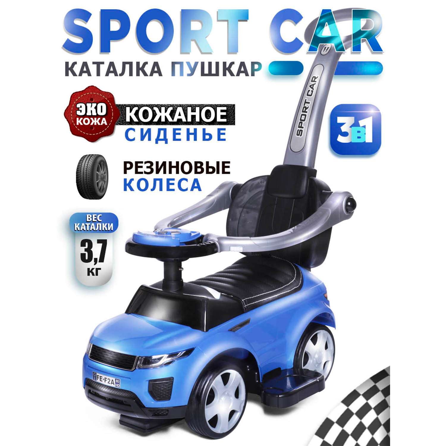 Каталка BabyCare Sport car кожаное сиденье синий - фото 1