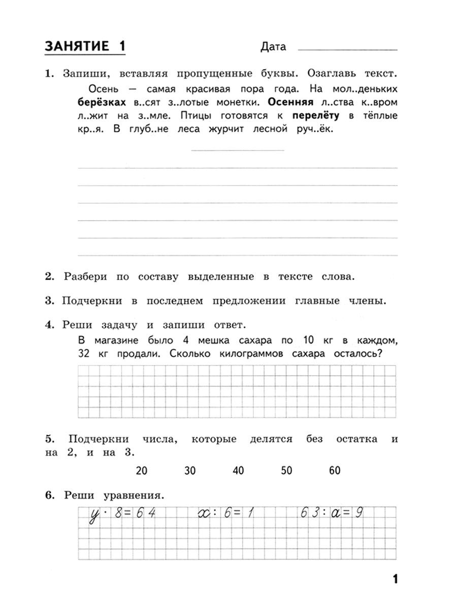 Тетрадь с заданиями МТО инфо Комбинированные летние задания за курс 3 класса  50 занятий по русскому языку и математике купить по цене 141 ₽ в  интернет-магазине Детский мир